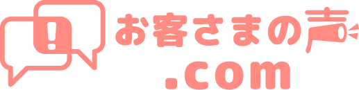 お客さまの声.com