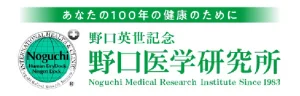 野口医学研究所